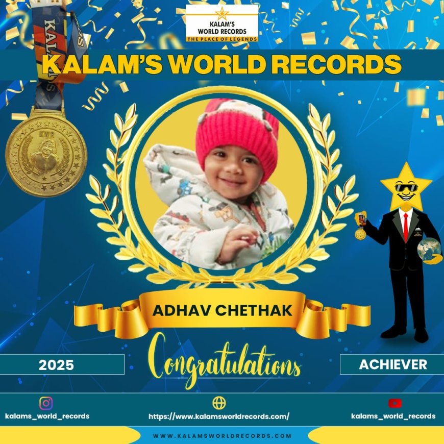 ആദവ് ചേതക് എന്ന കൊച്ചു പ്രതിഭക്ക് കലാംസ് വേൾഡ് റെക്കോർഡ് അംഗീകാരം