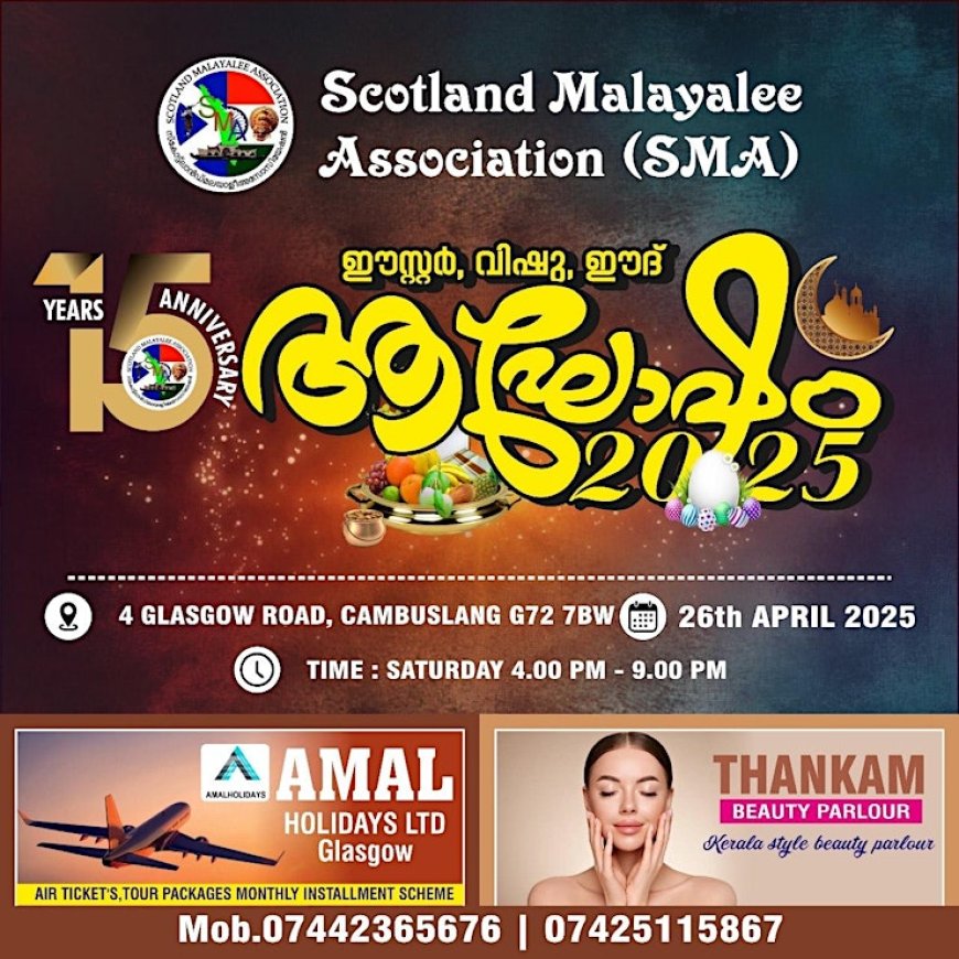 സ്കോട്ലൻഡ് മലയാളി അസോസിയേഷൻ (എസ്.എം.എ.) ഒരുക്കുന്ന ഈസ്റ്റർ, വിഷു, ഈദ് സംയുക്ത ആഘോഷം 2025 ഏപ്രിൽ 26ന് നടക്കും.