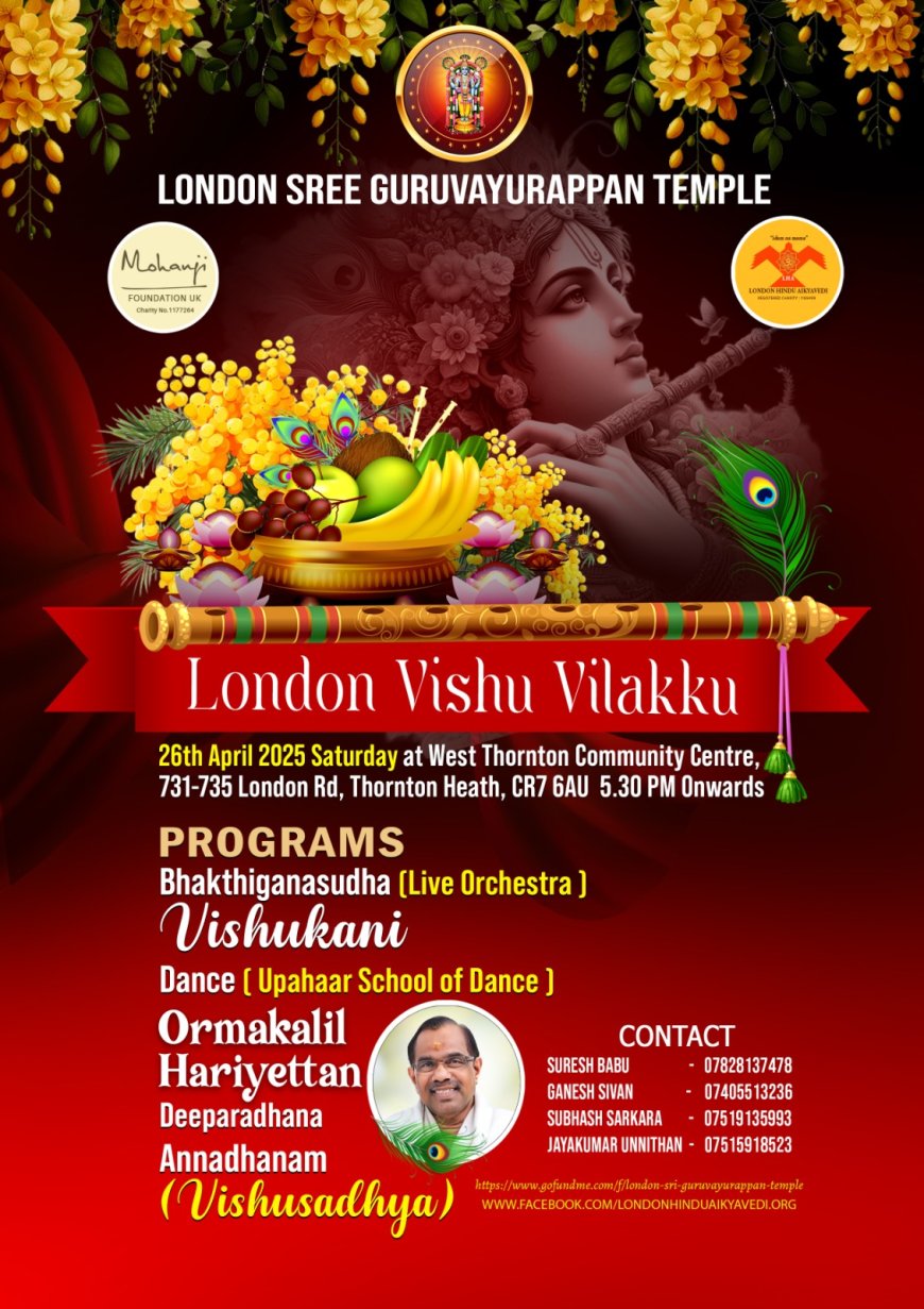 ലണ്ടനിൽ വിഷു വിളക്ക്: ഭക്തിയും സംസ്കാരവും ഒത്തുചേരുന്ന ആഘോഷ സായാഹ്നം ഏപ്രിൽ 26ന്