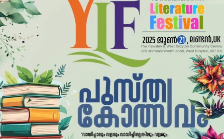 YLF - യുവകലാസാഹിതി  ലിറ്ററേച്ചർ ഫെസ്റ്റിവൽ ജൂൺ 21ന് ലണ്ടനിൽ: യുകെയിലെ ആദ്യ മലയാള സാഹിത്യോത്സവം