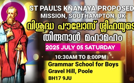 സെന്റ് പോൾ ക്നാനായ മിഷന്റെ വിശുദ്ധ പൗലോസ് ശ്ലീഹയുടെ പെരുന്നാൾ മഹാ മഹം: ജൂലൈ 5ന് പൂളിൽ