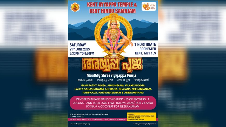കെന്റ് അയ്യപ്പ ക്ഷേത്രത്തിൽ മിഥുന മാസ ശ്രീ അയ്യപ്പ പൂജ ജൂൺ 21ന്