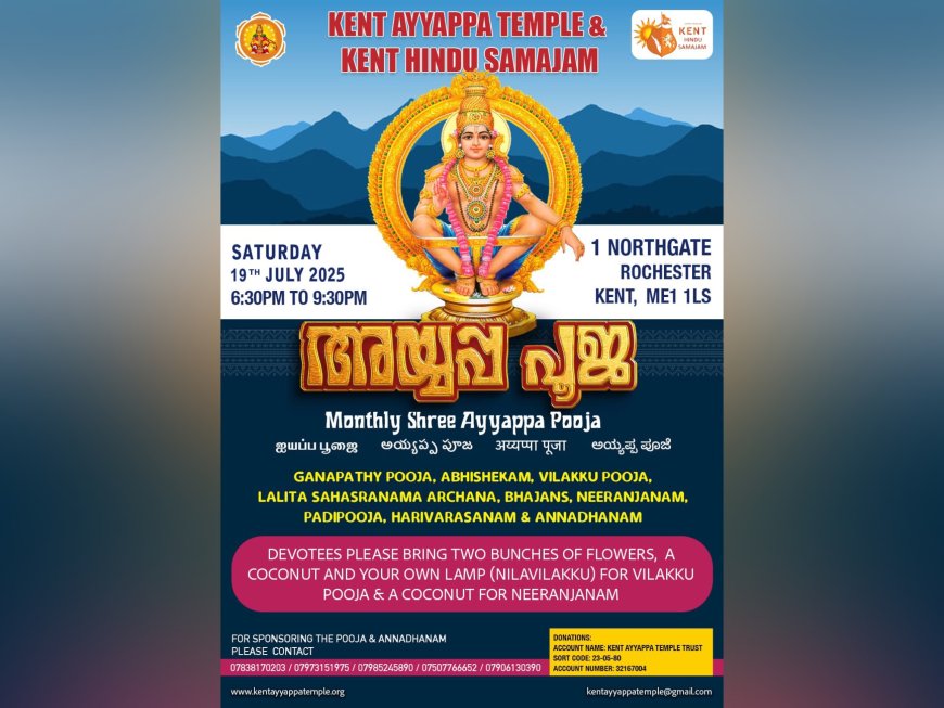 കെന്റ് അയ്യപ്പ ടെംപിളിൽ കർക്കിടക മാസ ശ്രീ അയ്യപ്പ പൂജ ജൂലൈ 19-ന്