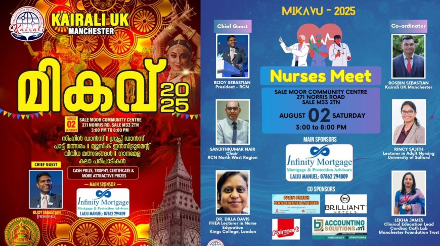 മാഞ്ചസ്റ്ററിൽ ‘മികവ് 2025’: കൈരളി യു.കെ.യുടെ കലാസാംസ്കാരിക വിരുന്നും നഴ്സസ് മീറ്റും