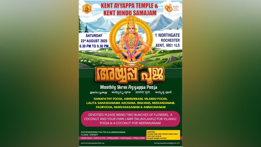 കെന്റ് അയ്യപ്പ ടെംപിളിൽ ചിങ്ങമാസ അയ്യപ്പ പൂജ ആഗസ്റ്റ് 23-ന്