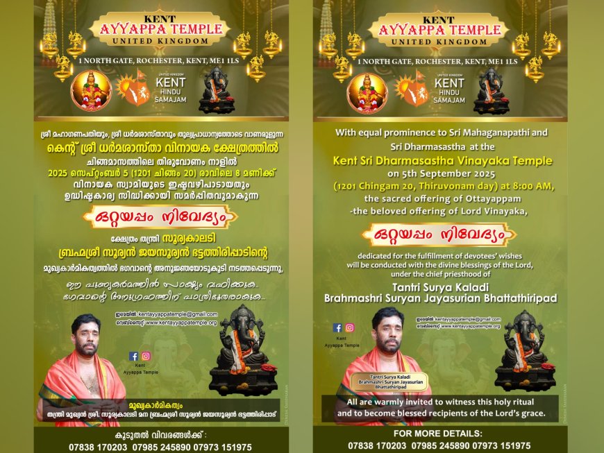 സെപ്റ്റംബർ 5-ന് കെന്റ് ധർമശാസ്ത വിനായക ക്ഷേത്രത്തിൽ ഒറ്റയപ്പം നിവേദ്യം