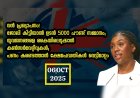 വൻ പ്രഖ്യാപനം! ജോലി കിട്ടിയാൽ ഉടൻ 5000 പൗണ്ട് സമ്മാനം; യുവജനങ്ങളെ കൈയിലെടുക്കാൻ കൺസർവേറ്റീവുകൾ; പണം കണ്ടെത്താൻ ക്ഷേമപദ്ധതികൾ വെട്ടിമാറ്റും