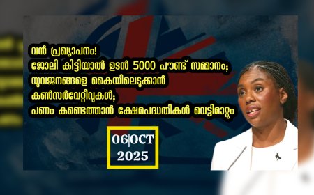വൻ പ്രഖ്യാപനം! ജോലി കിട്ടിയാൽ ഉടൻ 5000 പൗണ്ട് സമ്മാനം; യുവജനങ്ങളെ കൈയിലെടുക്കാൻ കൺസർവേറ്റീവുകൾ; പണം കണ്ടെത്താൻ ക്ഷേമപദ്ധതികൾ വെട്ടിമാറ്റും