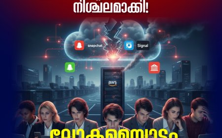 ഇൻ്റർനെറ്റ് സേവനങ്ങൾ നിശ്ചലമാക്കി ആമസോൺ ക്ലൗഡ് തകരാർ: ലോകമെമ്പാടും പ്രതിസന്ധി