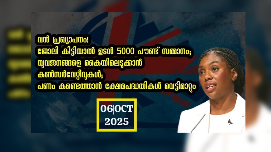 വൻ പ്രഖ്യാപനം! ജോലി കിട്ടിയാൽ ഉടൻ 5000 പൗണ്ട് സമ്മാനം; യുവജനങ്ങളെ കൈയിലെടുക്കാൻ കൺസർവേറ്റീവുകൾ; പണം കണ്ടെത്താൻ ക്ഷേമപദ്ധതികൾ വെട്ടിമാറ്റും