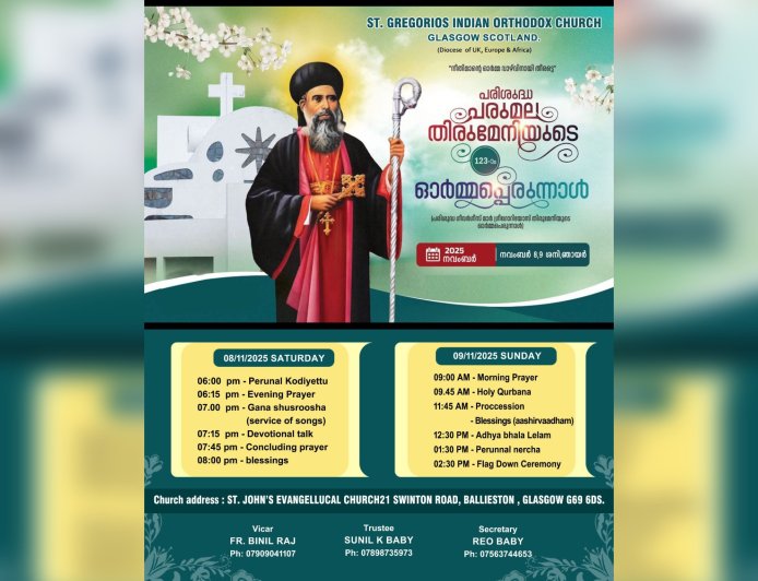 പരുമല തിരുമേനിയുടെ 123-ാമത് ഓർമ്മപ്പെരുന്നാൾ ഗ്ലാസ്‌ഗോയിൽ; നവംബർ 8, 9 തീയതികളിൽ