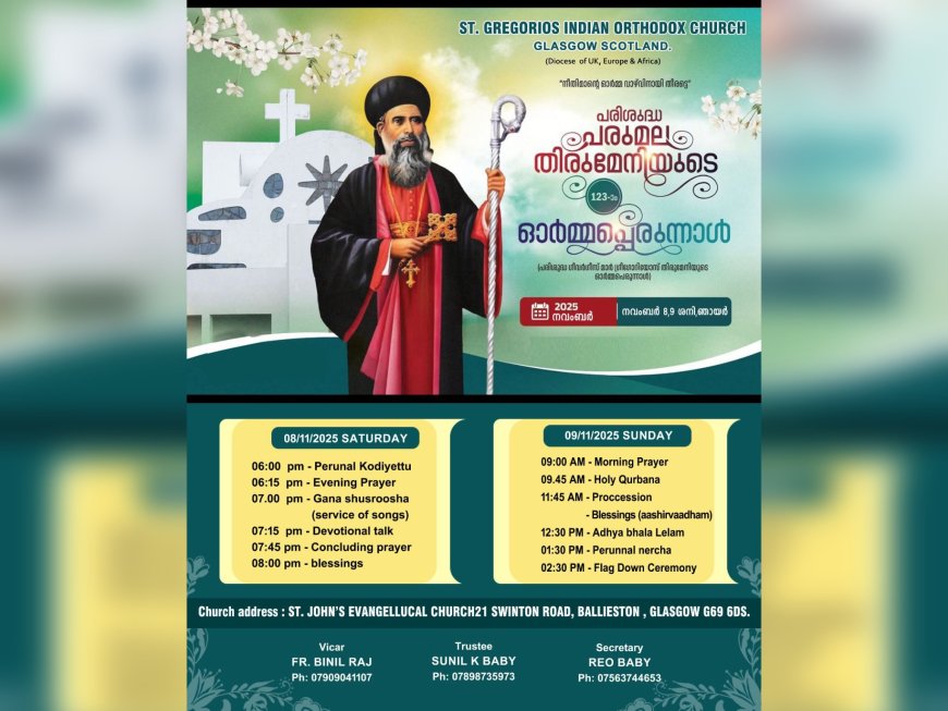 പരുമല തിരുമേനിയുടെ 123-ാമത് ഓർമ്മപ്പെരുന്നാൾ ഗ്ലാസ്‌ഗോയിൽ; നവംബർ 8, 9 തീയതികളിൽ
