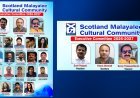 സ്കോട്ട്‌ലൻഡ് മലയാളി കൾച്ചറൽ കമ്മ്യൂണിറ്റി ക്രിസ്മസ്-പുതുവത്സരാഘോഷവും ഭാരവാഹി തിരഞ്ഞെടുപ്പും നടത്തി