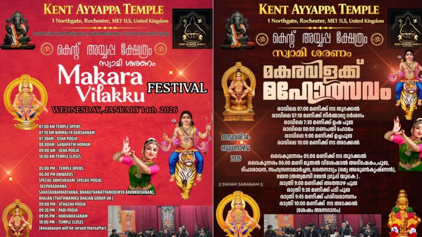 കെന്റ് അയ്യപ്പ ക്ഷേത്രത്തിൽ മകരവിളക്ക് മഹോത്സവം ജനുവരി 14-ന്; വിപുലമായ ചടങ്ങുകളോടെ ആഘോഷം
