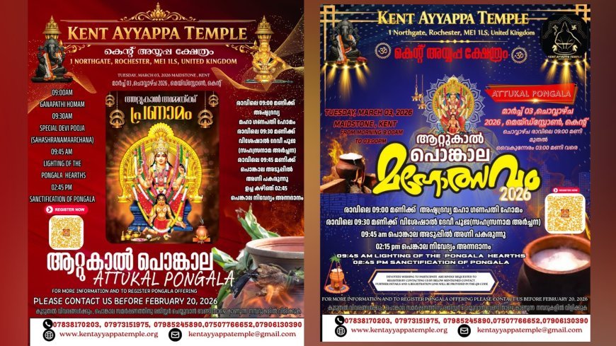 കെന്റ് അയ്യപ്പ ക്ഷേത്രത്തിൽ ആറ്റുകാൽ പൊങ്കാല മാർച്ച് മൂന്നിന്