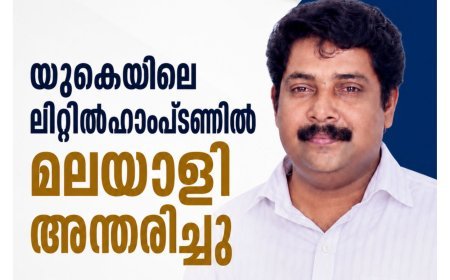കോട്ടയം സ്വദേശി വിന്നി എം. കോശി (52) യുകെയിൽ നിര്യാതനായി