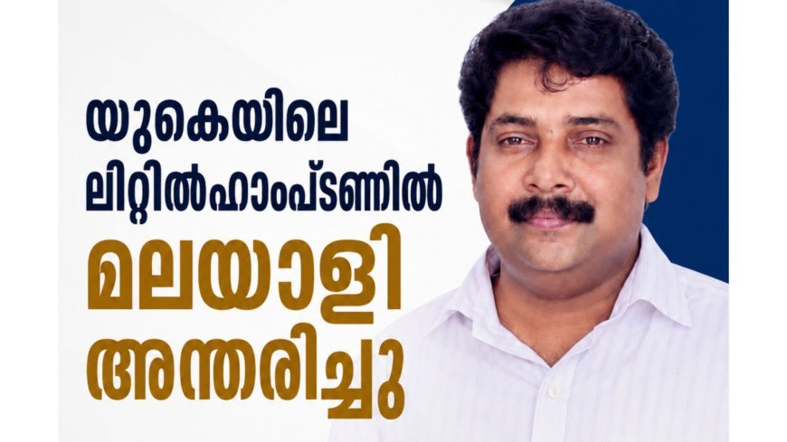 കോട്ടയം സ്വദേശി വിന്നി എം. കോശി (52) യുകെയിൽ നിര്യാതനായി