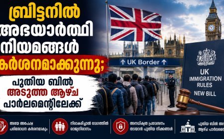 ബ്രിട്ടനിൽ അഭയാർത്ഥി നിയമങ്ങൾ കർശനമാക്കുന്നു