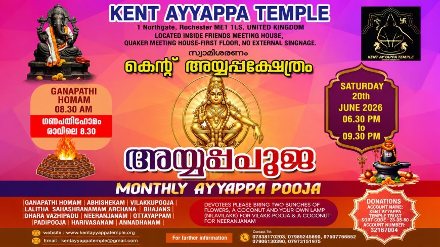 കെന്റ് അയ്യപ്പ ക്ഷേത്രത്തിൽ മിഥുനമാസ പൂജ ജൂൺ 20ന്