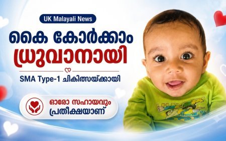 SMA ടൈപ്പ്-1 ബാധിതനായ കുഞ്ഞ് ധ്രുവാന്റെ ചികിത്സയ്ക്കായി സഹായം തേടി കുടുംബം