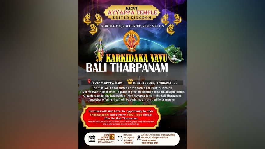 ഇംഗ്ലണ്ടിലെ കെന്റ് അയ്യപ്പ ടെമ്പിൾ കർക്കിടകവാവ്‌ ബലി തർപ്പണത്തിന് ഒരുങ്ങുന്നു