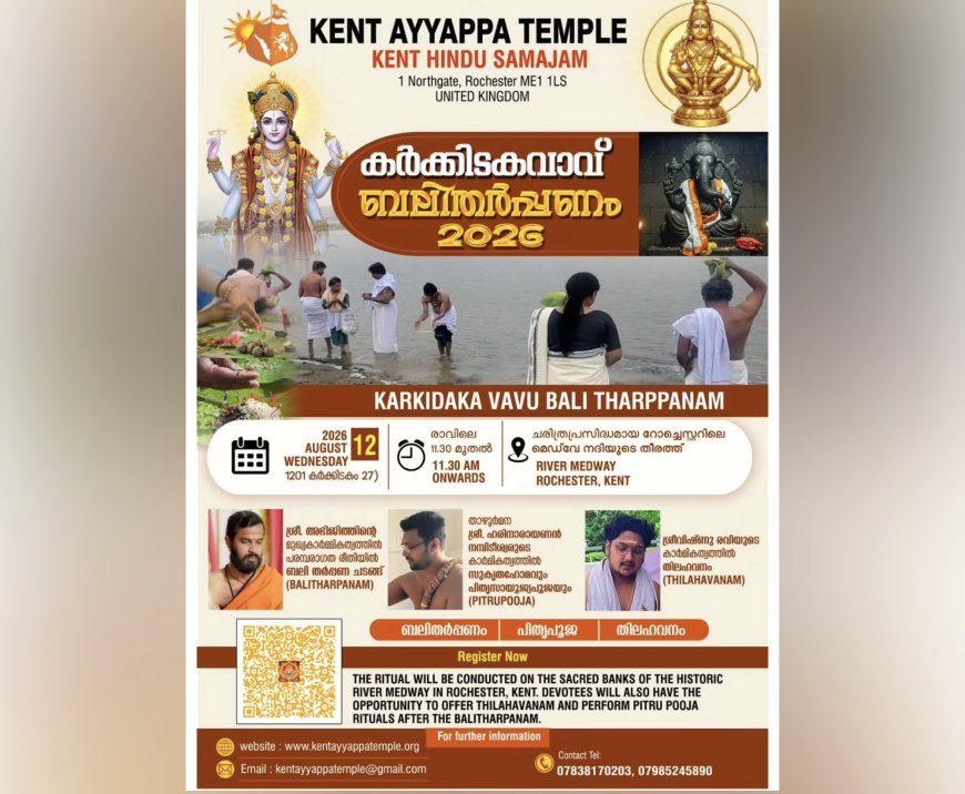 കെന്റ് അയ്യപ്പ ക്ഷേത്രത്തിന്റെ നേതൃത്വത്തിൽ കർക്കിടക വാവുബലി ഓഗസ്റ്റ് 12ന്; ഒരുക്കങ്ങൾ പൂർത്തിയായി