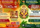കെന്റ്  അയ്യപ്പ ക്ഷേത്രത്തിൽ വിനായക ചതുർത്ഥി മഹോത്സവം ഇന്ന്