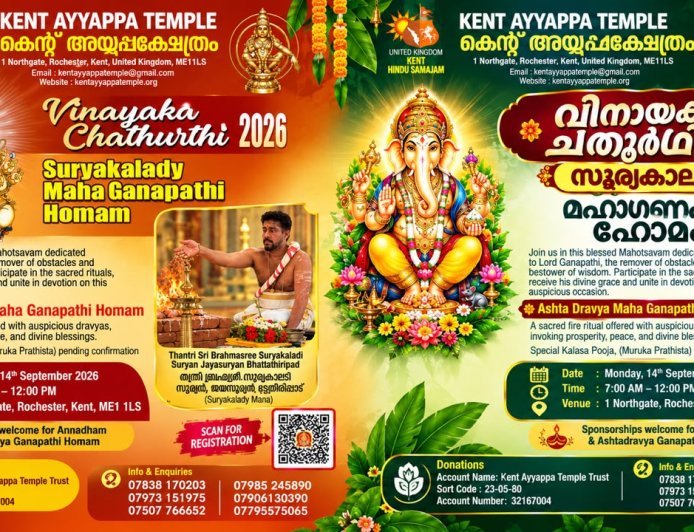 കെന്റ്  അയ്യപ്പ ക്ഷേത്രത്തിൽ വിനായക ചതുർത്ഥി മഹോത്സവം ഇന്ന്