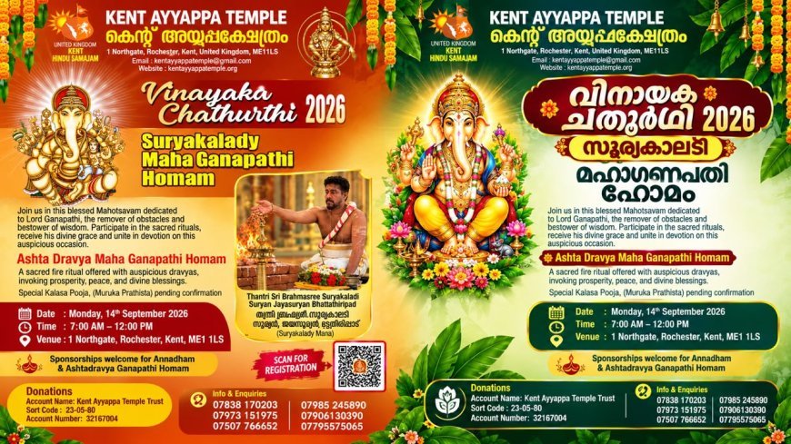 കെന്റ്  അയ്യപ്പ ക്ഷേത്രത്തിൽ വിനായക ചതുർത്ഥി മഹോത്സവം ഇന്ന്